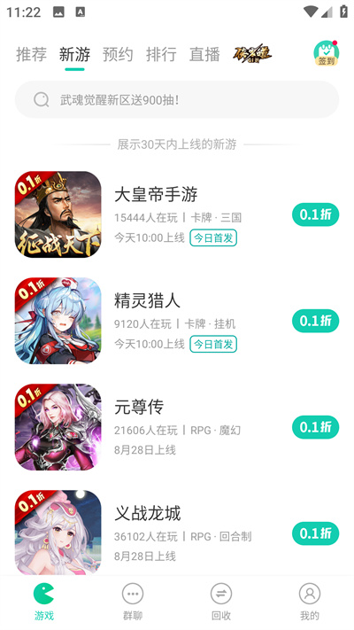 小七手游app截图4