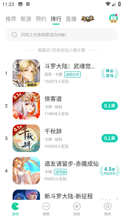 小七手游app截图6