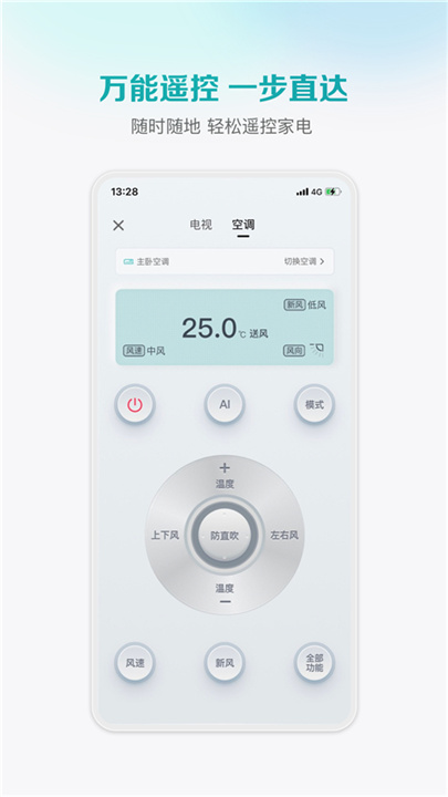 海信爱家App截图1