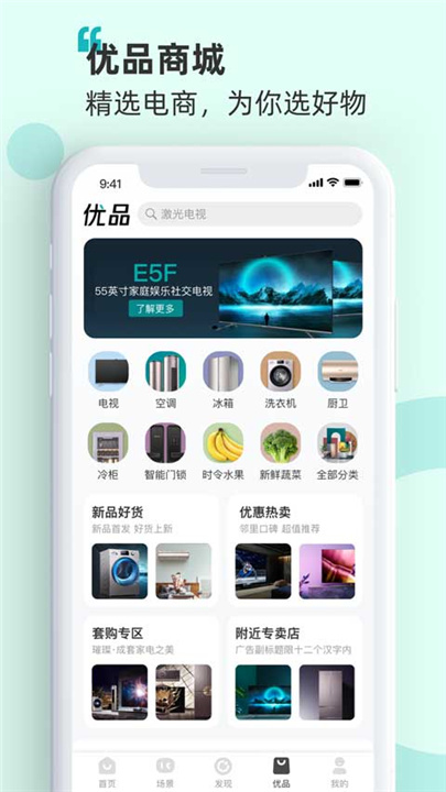 海信爱家App截图3