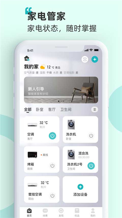 海信爱家App截图2