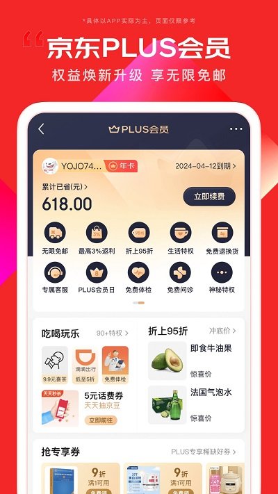 京东app截图3