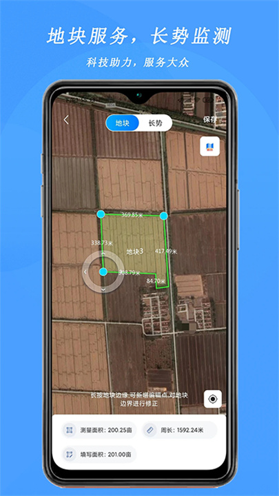 测亩宝下载截图1