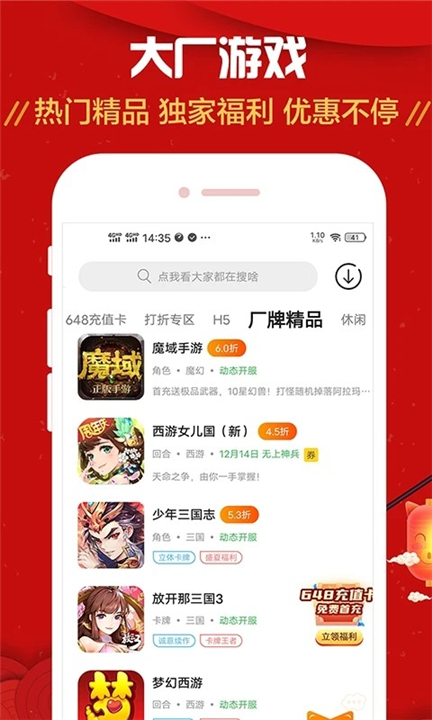 九妖游戏盒子截图2