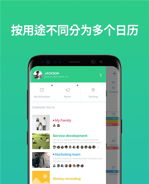 TimeTree截图4