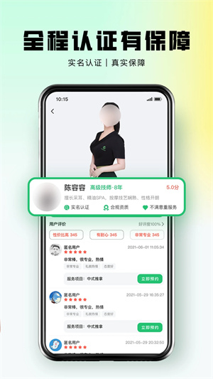 东郊到家app截图3