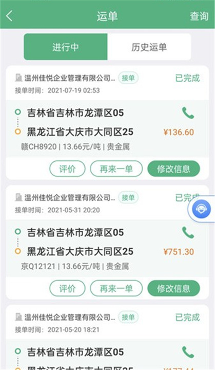 运销宝司机App截图1