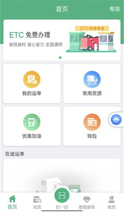 运销宝司机App截图3