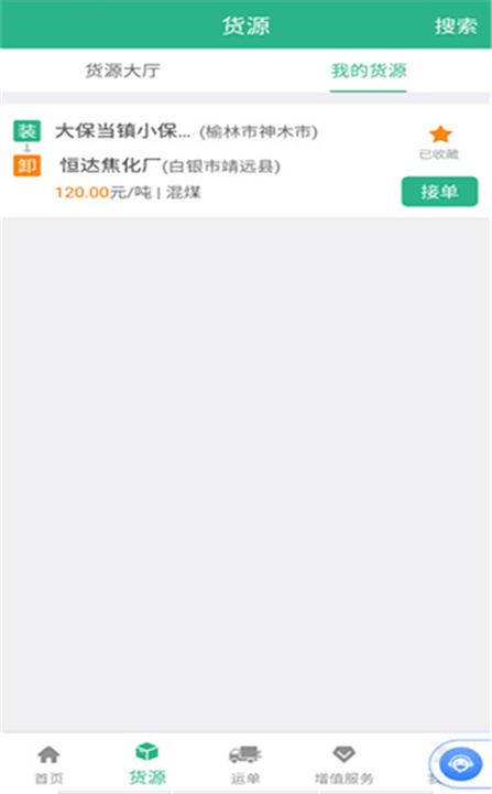 运销宝司机App截图4