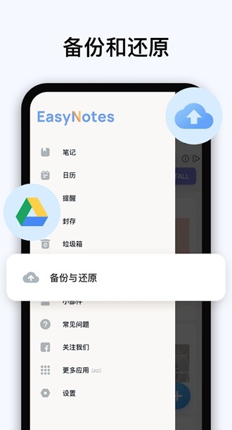 easynotes截图5