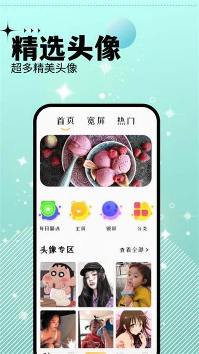 爱主题app截图1