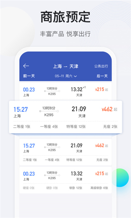 途牛商旅App截图2