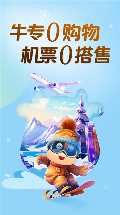 途牛商旅App