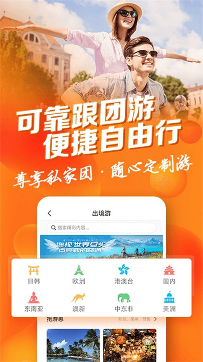 遨游旅行App截图1