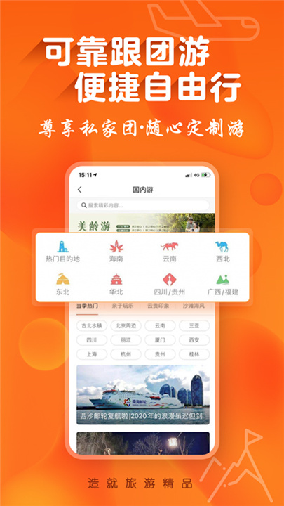 遨游旅行App截图4