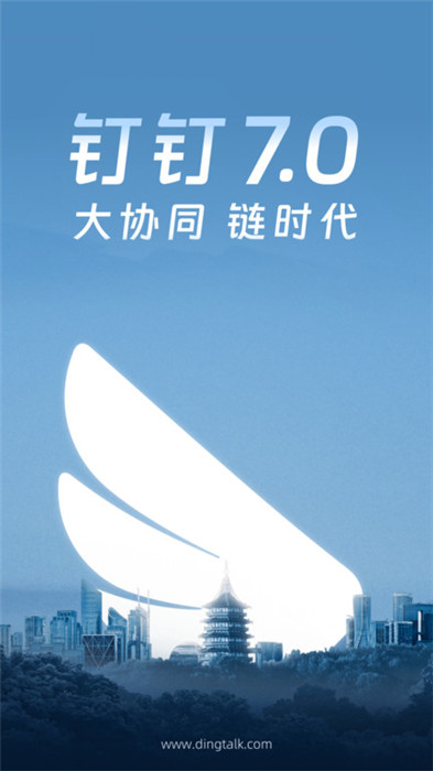 钉钉app截图1