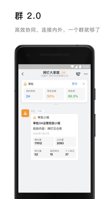 钉钉app截图3