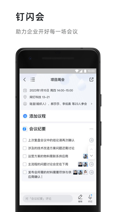 钉钉app截图5