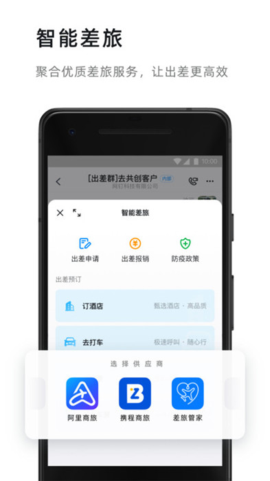 钉钉app截图4