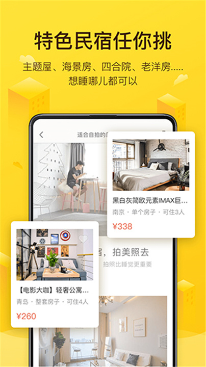美团民宿App下载截图5