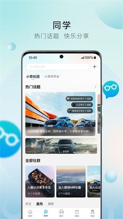 奇瑞汽车app截图1