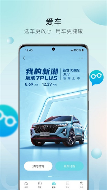 奇瑞汽车app截图3