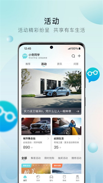 奇瑞汽车app截图2