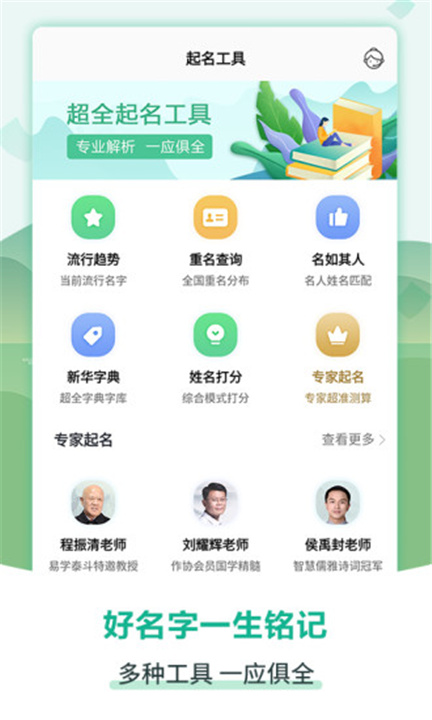 嘉铭宝宝起名软件截图1