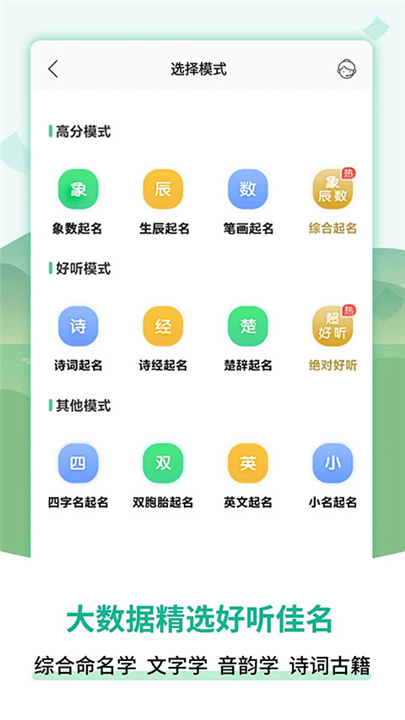 嘉铭宝宝起名软件截图5