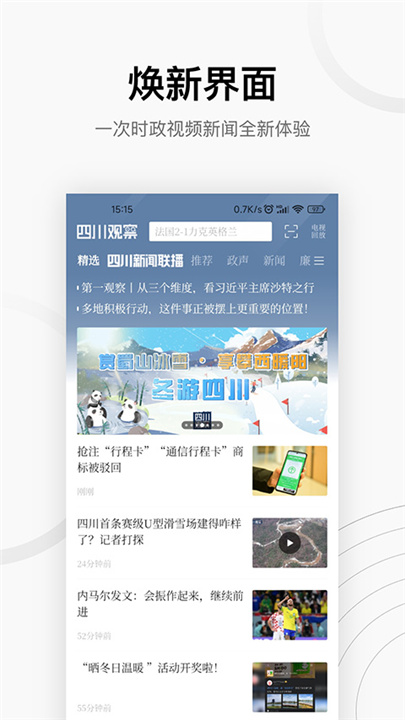 四川观察App截图2