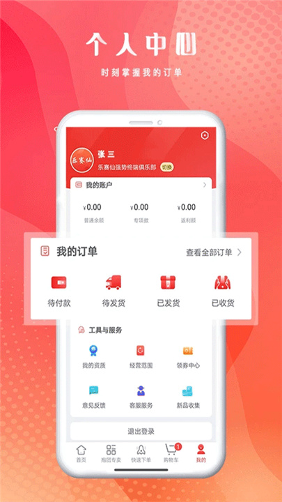 恒昌健康App截图3