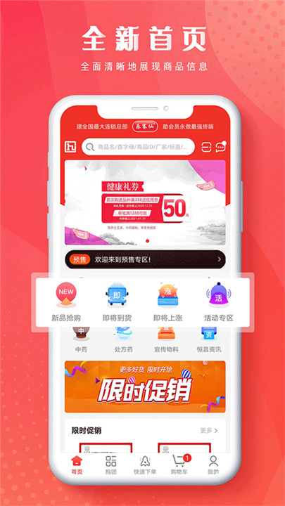 恒昌健康App截图2