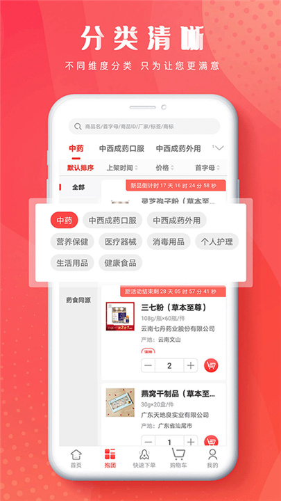 恒昌健康App截图5