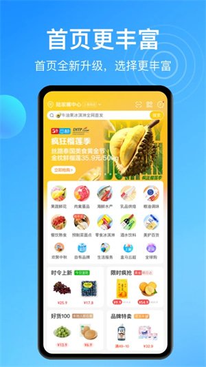 盒马鲜生app最新版截图1