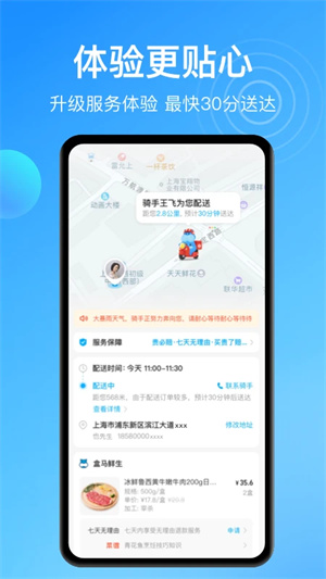 盒马鲜生app最新版截图3