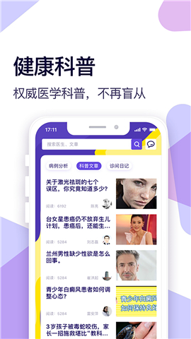 新浪健康截图1