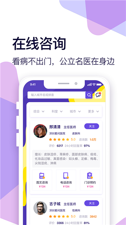 新浪健康截图2