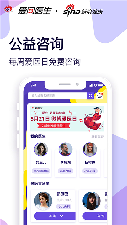 新浪健康截图4