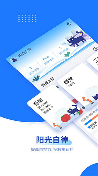 阳光自律App下载截图1