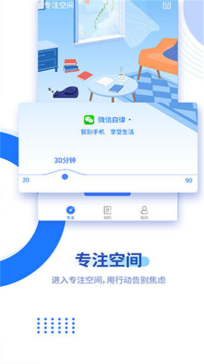 阳光自律App下载截图4