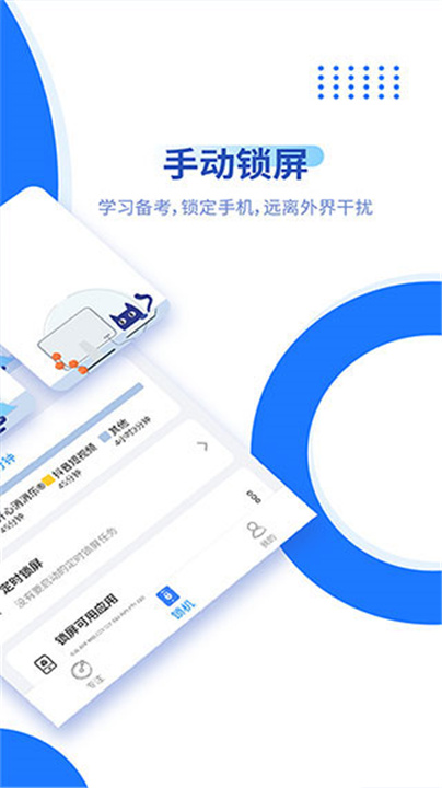 阳光自律App下载截图5