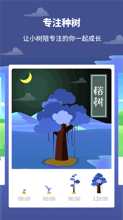 专注植树App截图4