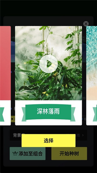 专注植树App截图5