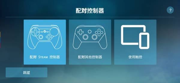 steamlink手机版截图1