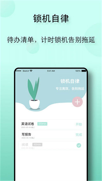 自律养成App下载截图1