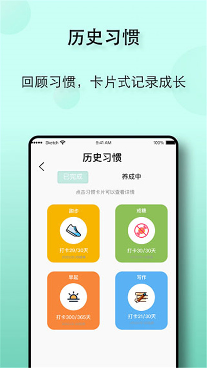 自律养成App下载截图4