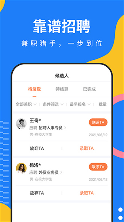 淘米乐兼职App下载截图4