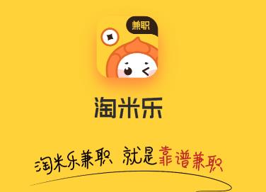 淘米乐兼职App下载