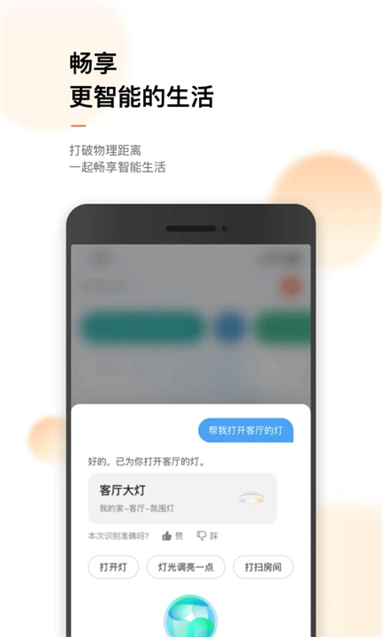 涂鸦智能App截图1