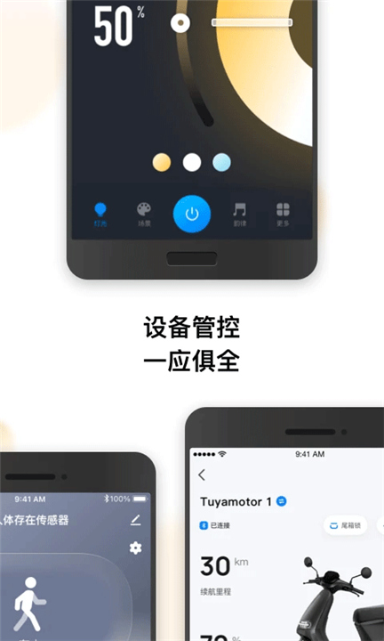 涂鸦智能App截图3